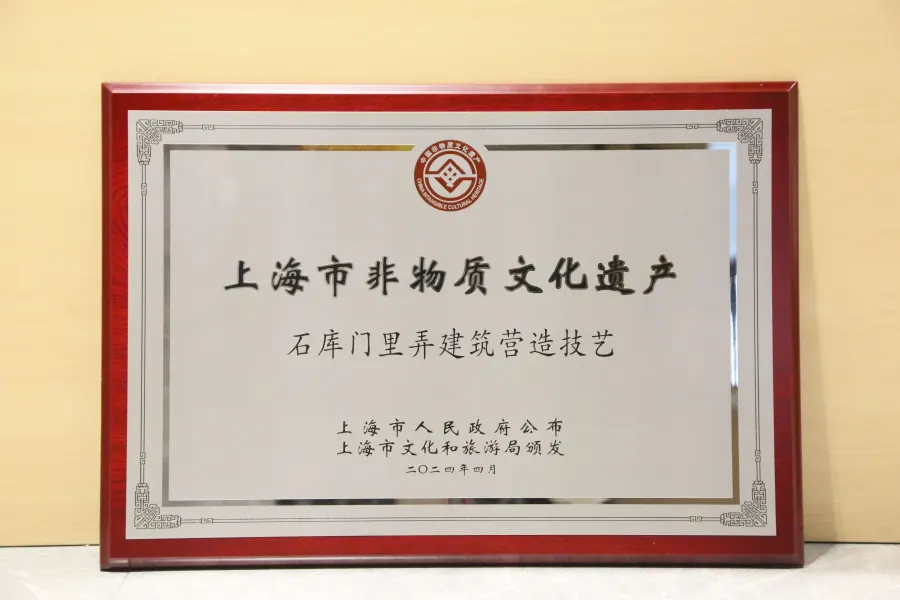 上海非遗石库门里弄建筑营造技艺