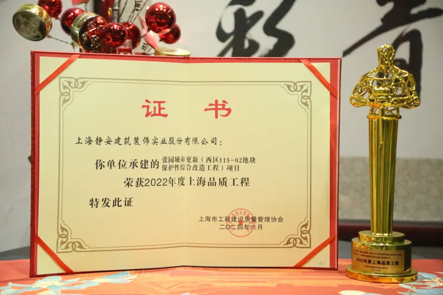 2022上海品质工程（张园西区）