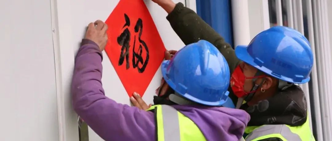 家在远方，情在身边&mdash;&mdash;静安置业建筑装饰&ldquo;陪你过大年&rdquo;！