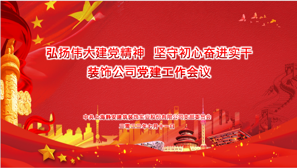 【要闻】装饰公司学习贯彻第十二次党代会精神