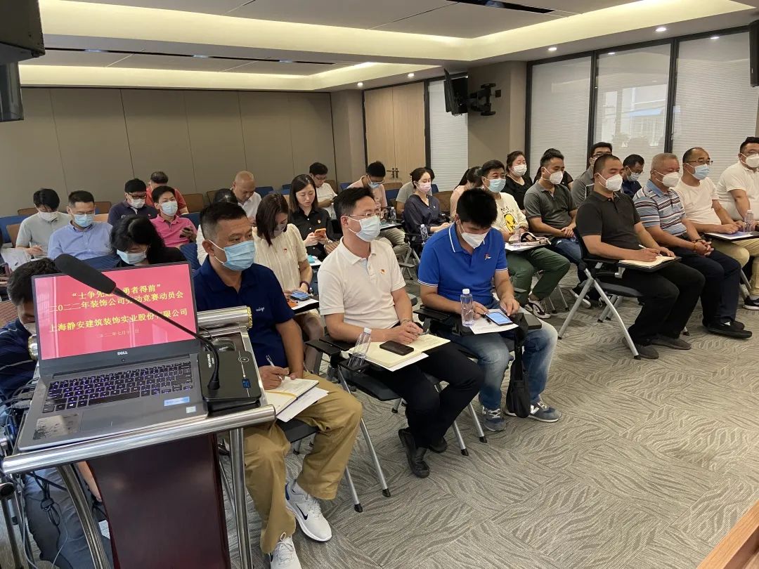 【要闻】静安置业建筑装饰隆重召开第五届第三次职工代表大会和2022年劳动竞赛动员会